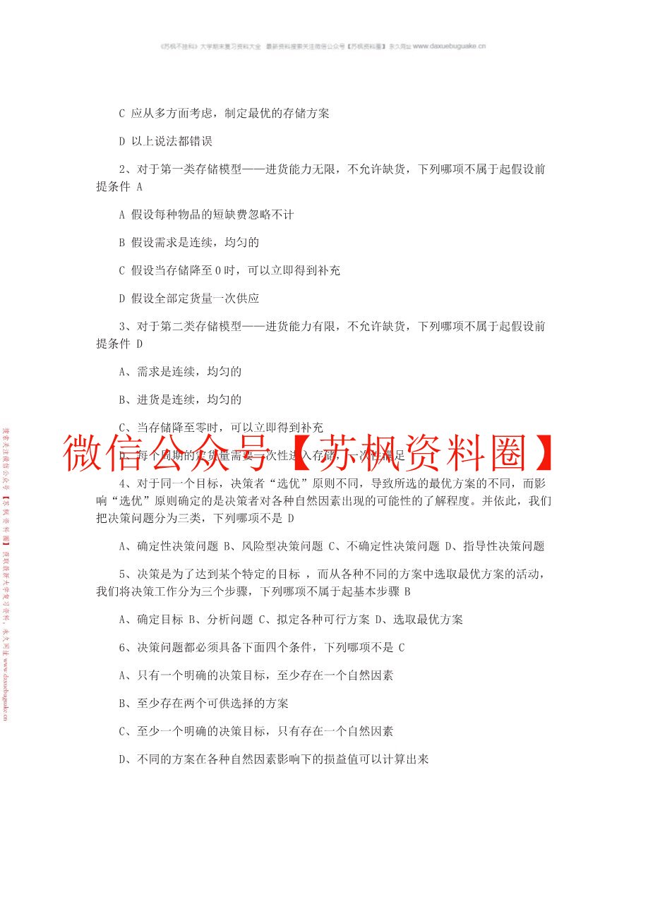 运筹学补充